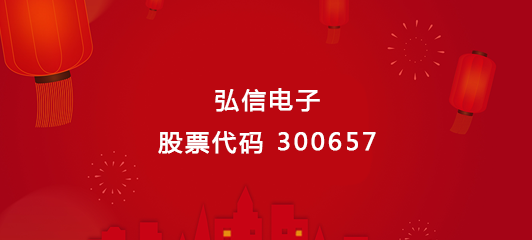 弘信電子企業(yè)宣傳片